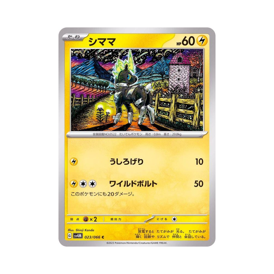 포켓몬 TCG 줄뮤마 C 미래의 일섬 (일어판)(Pokemon TCG Blitzle C Future Flash (Japanese Ver.)) - 1