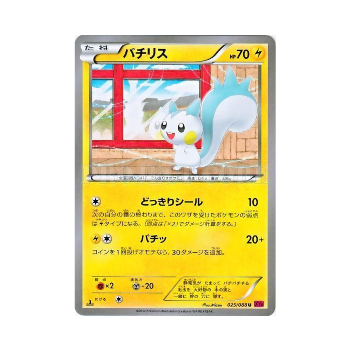 포켓몬 TCG 파치리스 U 팬텀게이트 퍼스트 에디션 (일어판)(Pokemon TCG Pachirisu U Phantom Gate 1st Edition (Japanese Ver.)) - 1