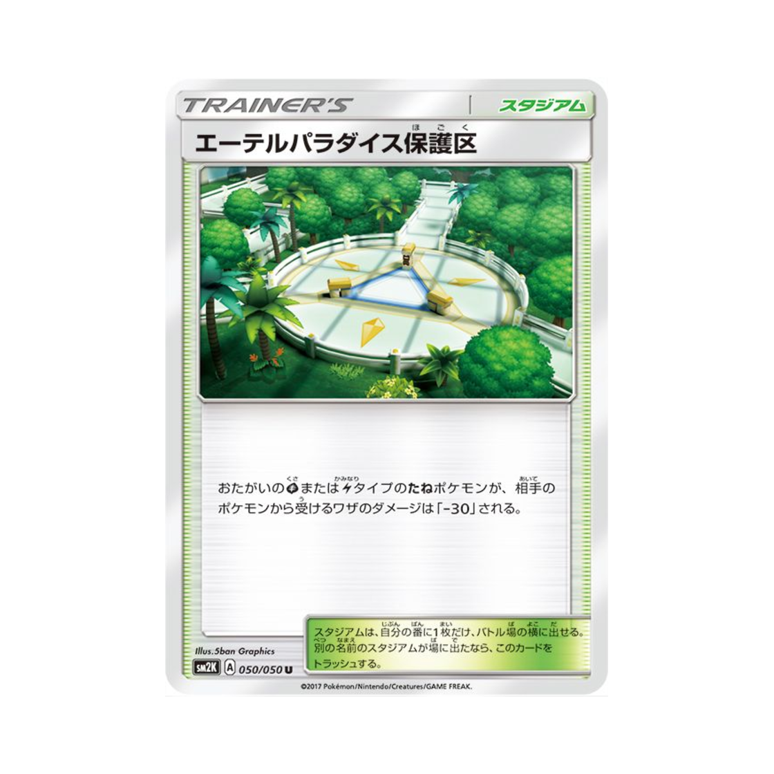 포켓몬 TCG 에테르파라다이스 보호구 U 알로라의 햇빛 (일어판)(Pokemon TCG Aether Paradise Conservation Area U Islands Await You (Japanese Ver.)) - 1
