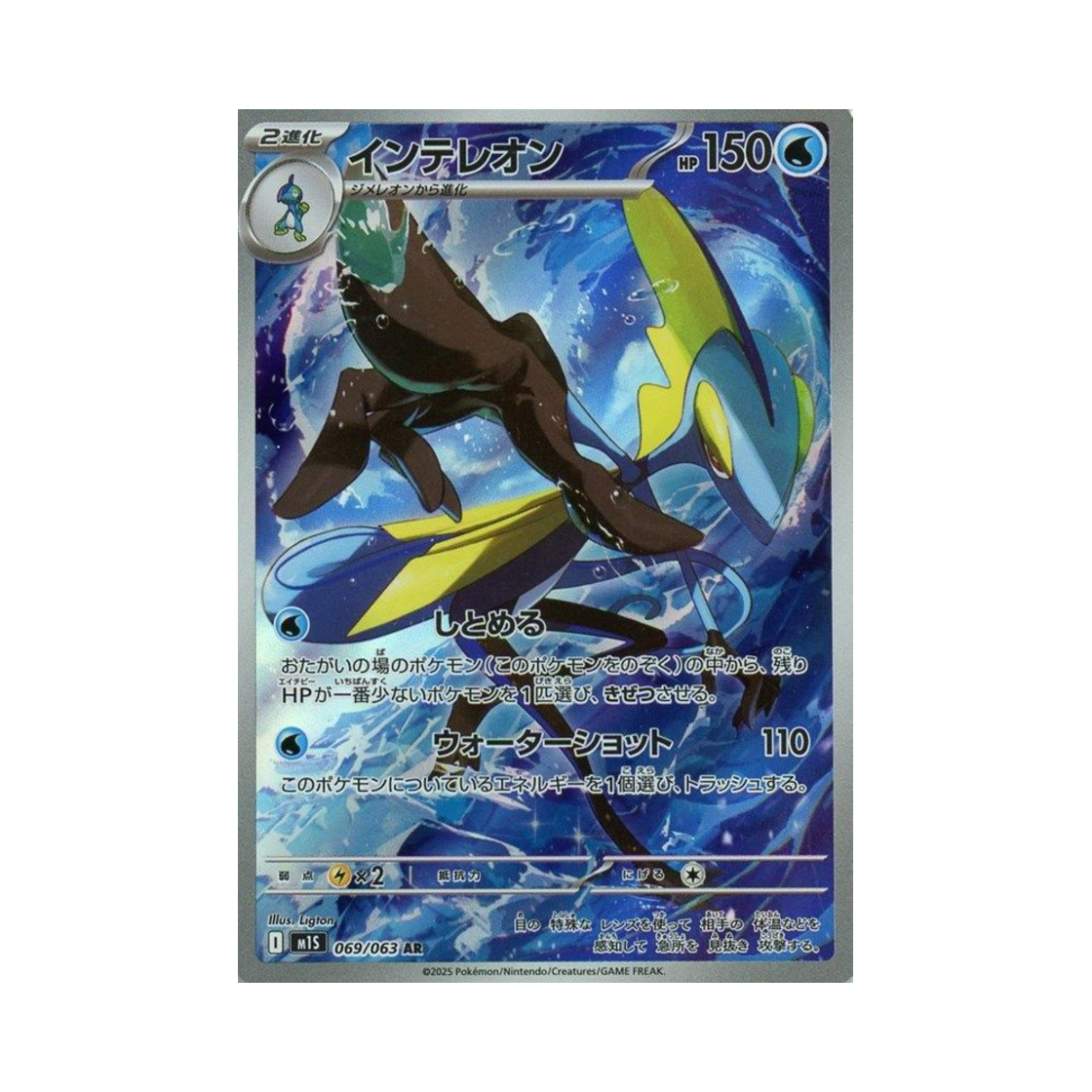 포켓몬 TCG 인텔리레온 AR 메가심포니아 (일어판)(Pokemon TCG Inteleon AR Mega Symphonia (Japanese Ver.)) - 1