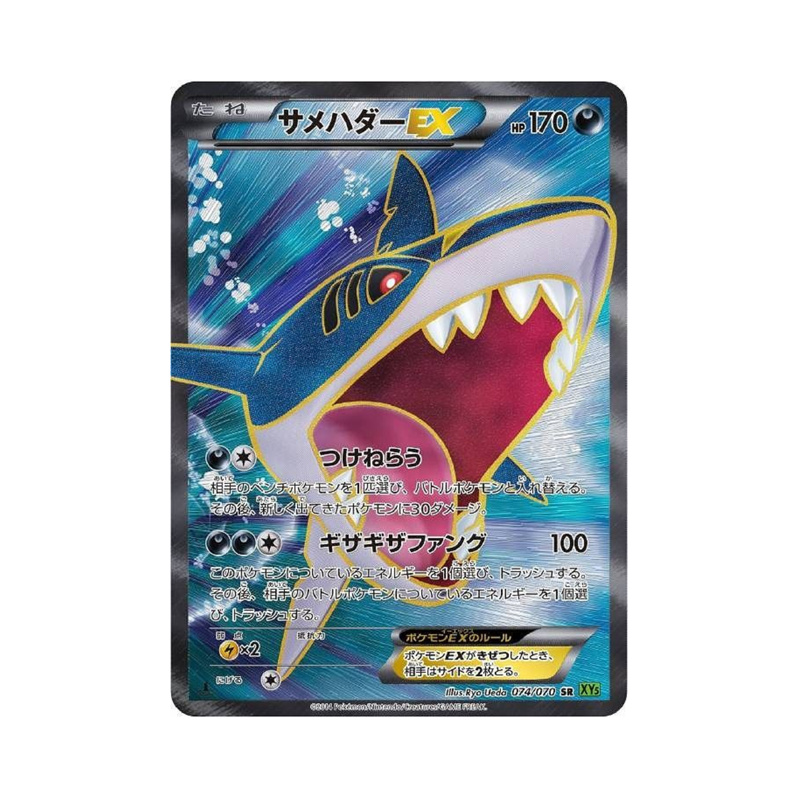 포켓몬 TCG 샤크니아 ex SR 타이달스톰 퍼스트 에디션 (일어판)(Pokemon TCG Sharpedo ex SR Tidal Storm 1st Edition (Japanese Ver.))