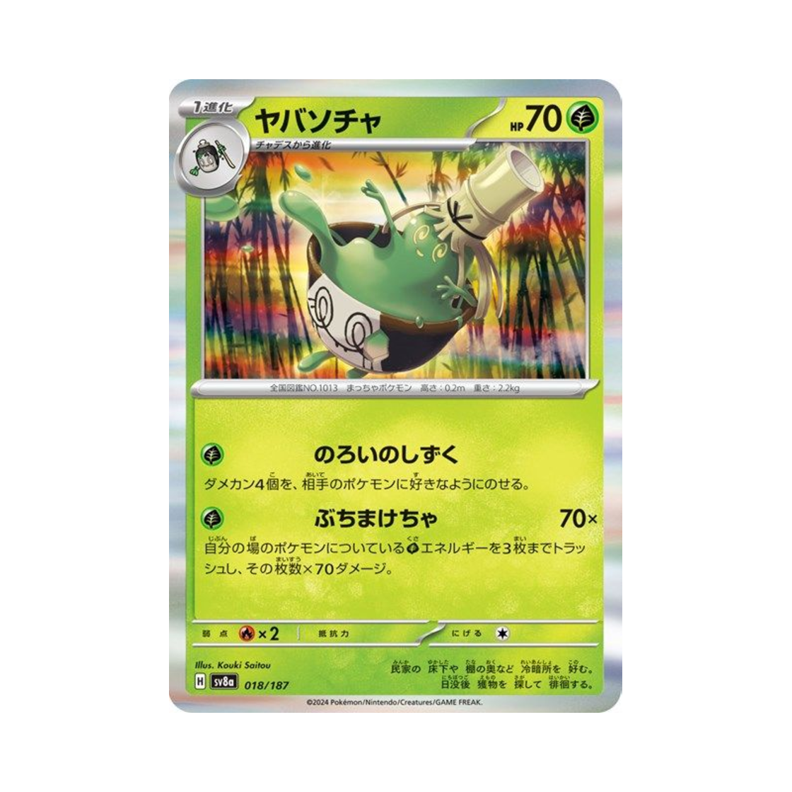 포켓몬 TCG 그우린차 테라스탈 페스타 ex (일어판)(Pokemon TCG Sinistcha Terastal Fest ex (Japanese Ver.)) - 1