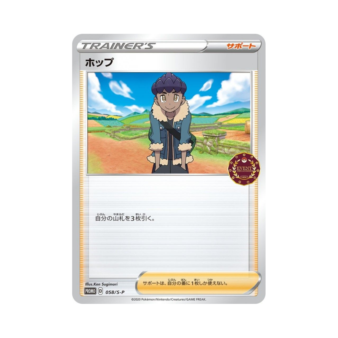 포켓몬 TCG 호브 P 소드&실드 프로모 카드 (일어판)(Pokemon TCG Hop P Sword & Shield Promos (Japanese Ver.)) - 1
