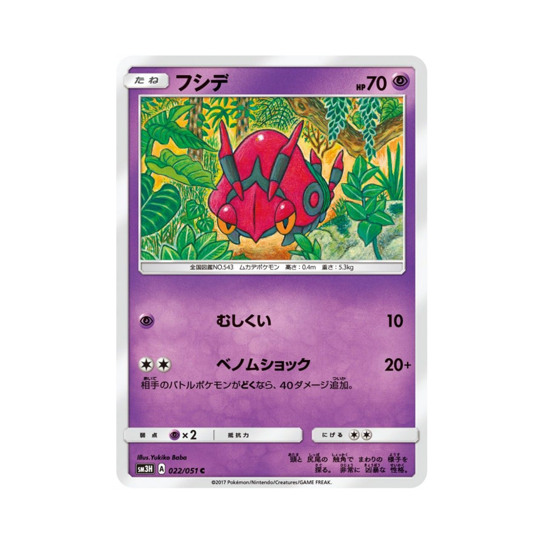 포켓몬 TCG 마디네 C 어둠을 밝힌 무지개 (일어판)(Pokemon TCG Venipede C Did You See The Fighting Rainbow (Japanese Ver.)) - 1