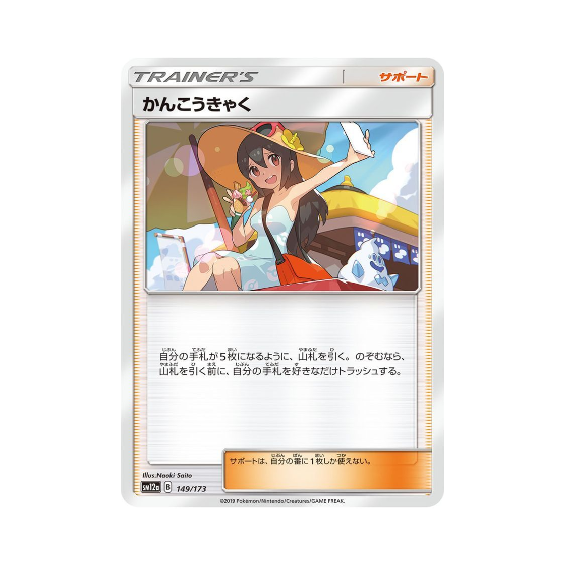포켓몬 TCG 관광객 GX 태그올스타즈 (일어판)(Pokemon TCG Sightseer Tag All Stars (Japanese Ver.)) - 1