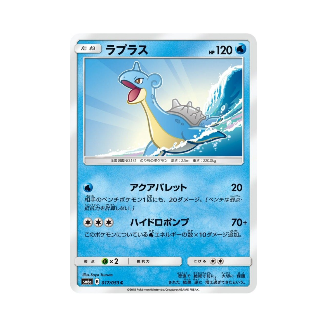 포켓몬 TCG 라프라스 C 드래곤스톰 (일어판)(Pokemon TCG Lapras C Dragon Storm (Japanese Ver.)) - 1