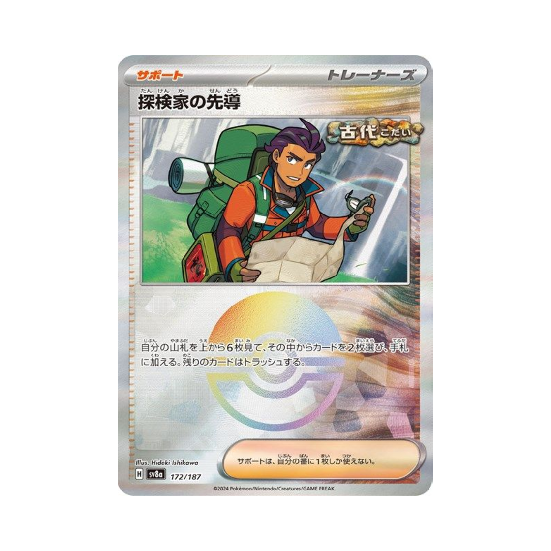 포켓몬 TCG 탐험가의 선도 몬스터볼 미러 테라스탈 페스타 ex (일어판)(Pokemon TCG explorer'S Guidance Monsterball Mirror Terastal Fest ex (Japanese Ver.)) - 1
