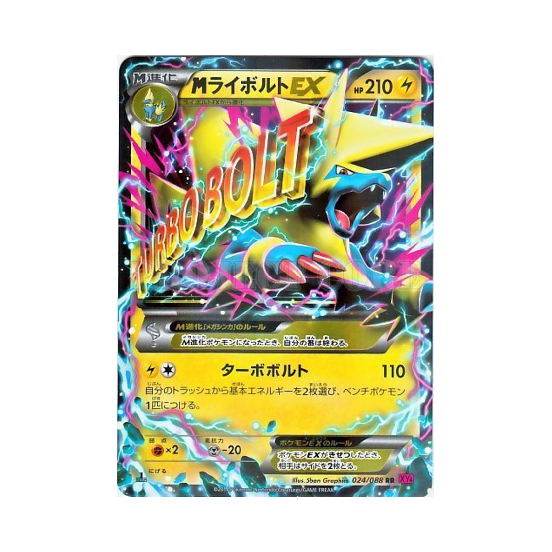 XY4-024-088 Pokemon TCG M Manectric ex RR Phantom Gate 1st Edition (Japanese Ver.)