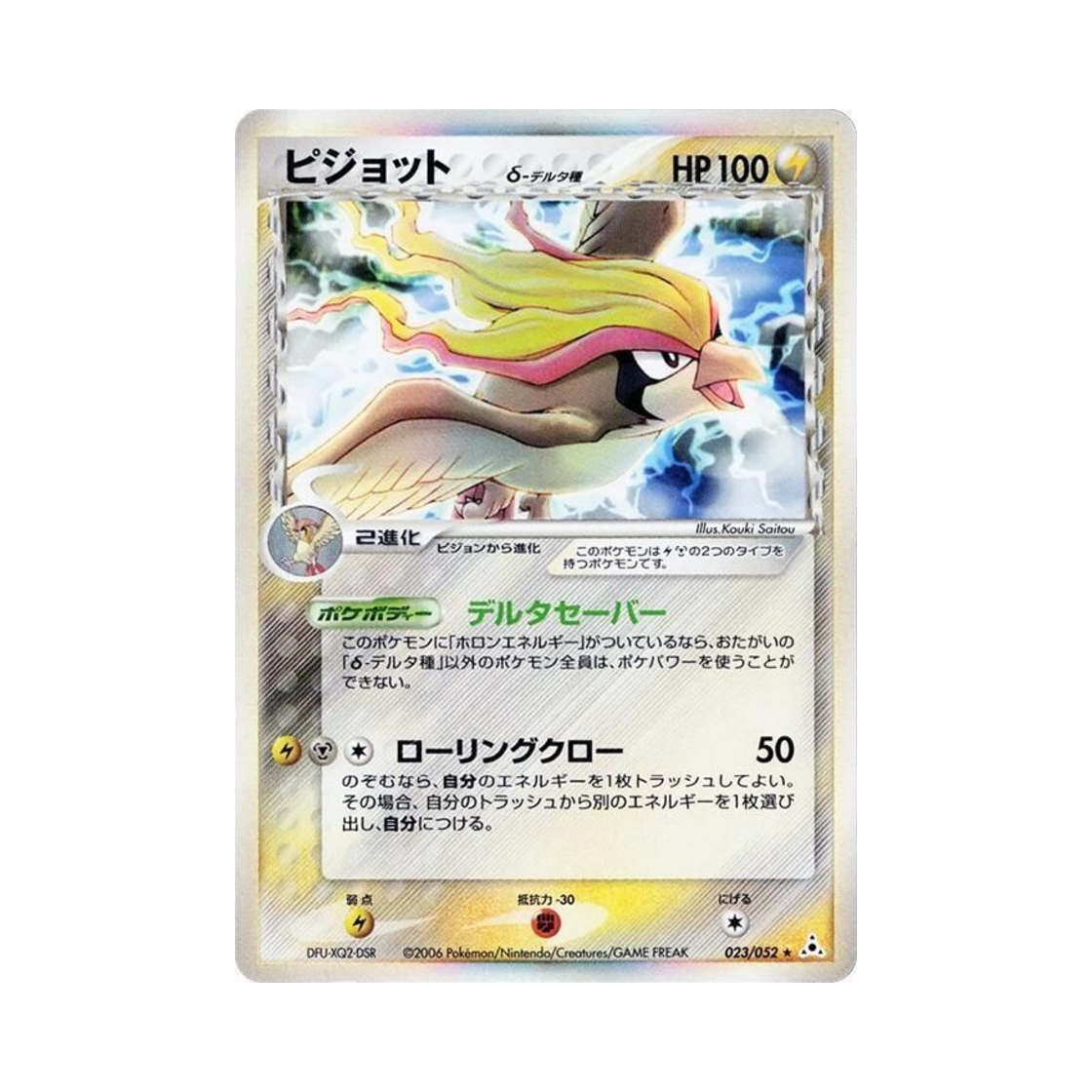 023-052 Pokemon TCG Pidgeot R Holon Phantom (Japanese Ver.)