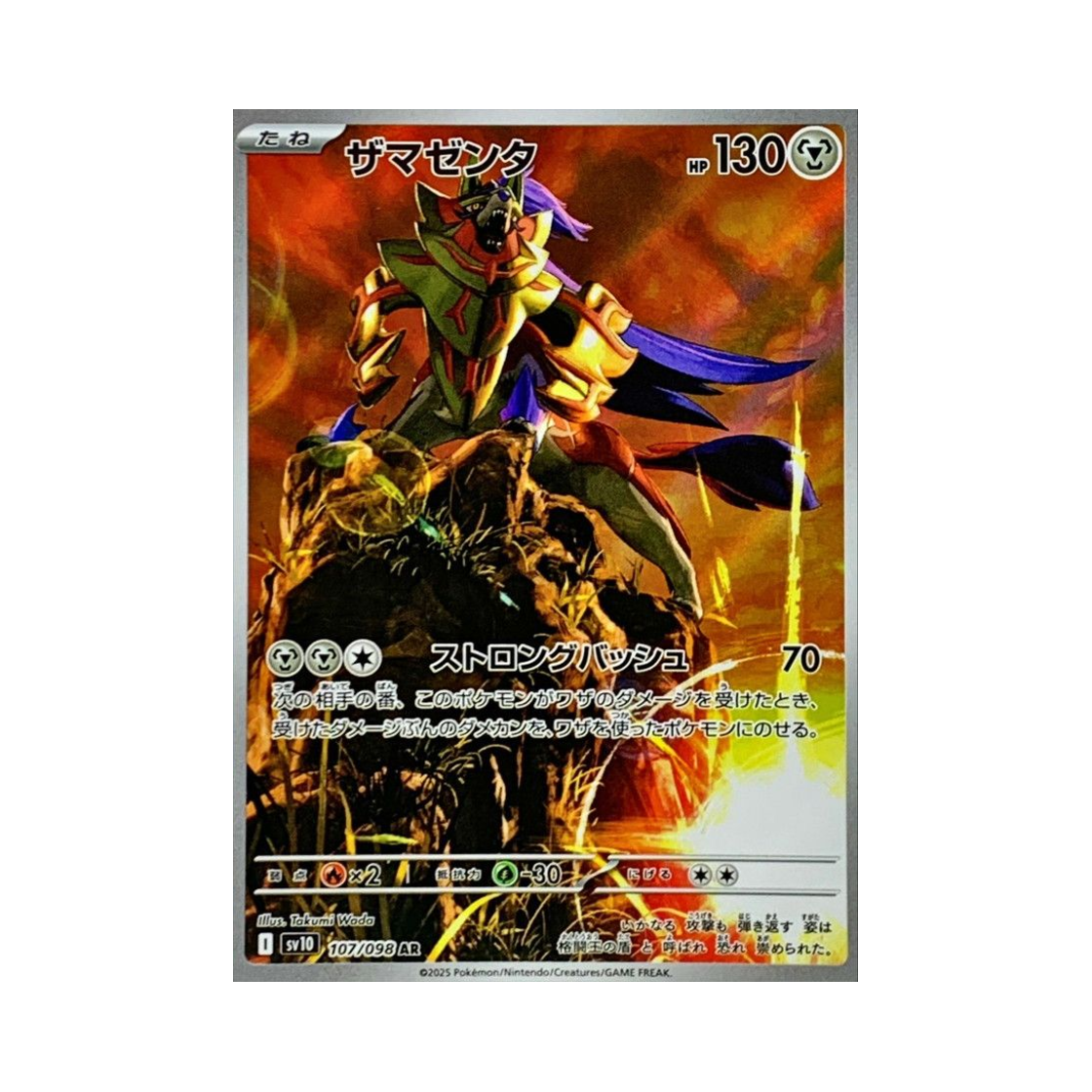 SV10107-098 Pokemon TCG Zamazenta AR Glory of Team Rocket (Japanese Ver.)