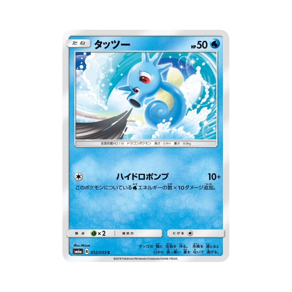포켓몬 TCG 쏘드라 C 드래곤스톰 (일어판)(Pokemon TCG Horsea C Dragon Storm (Japanese Ver.)) - 1