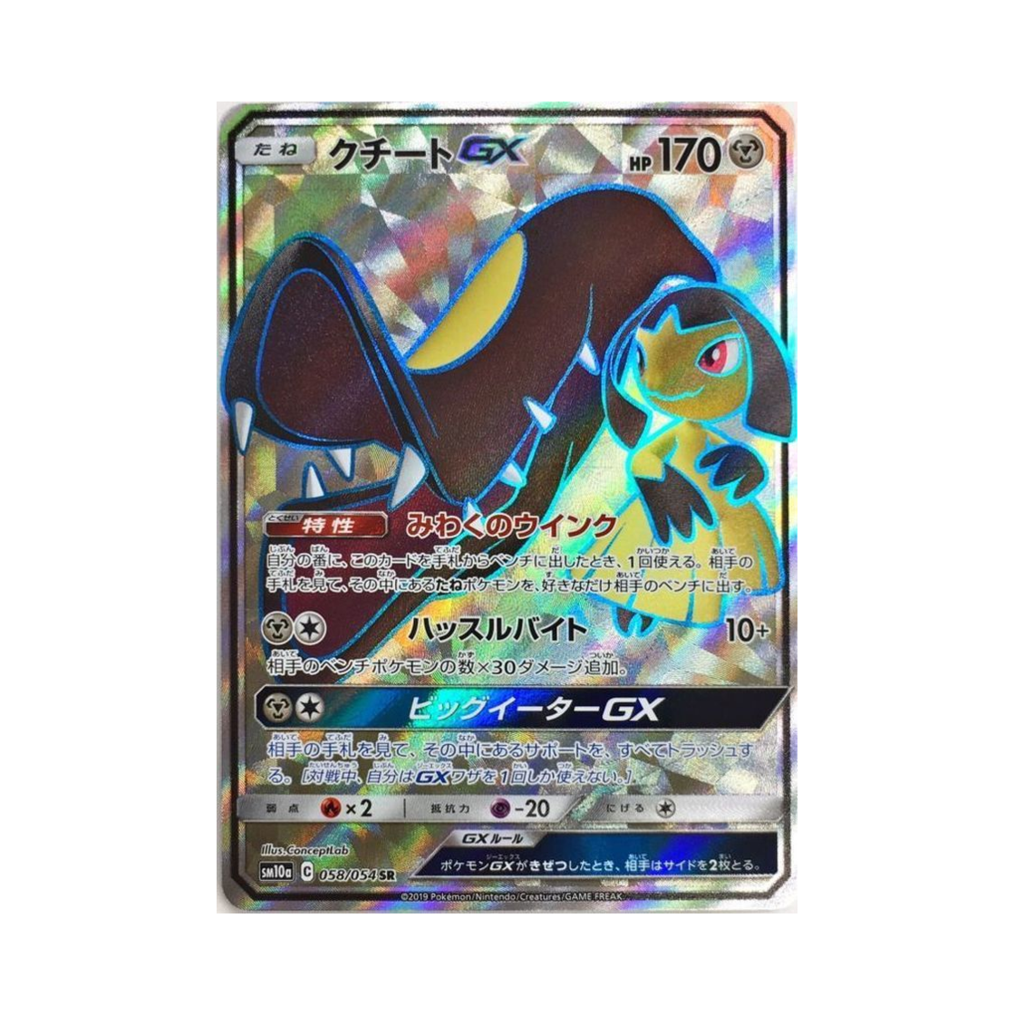 SM10A058-054 Pokemon TCG Mawile GX SR GG End (Japanese Ver.)