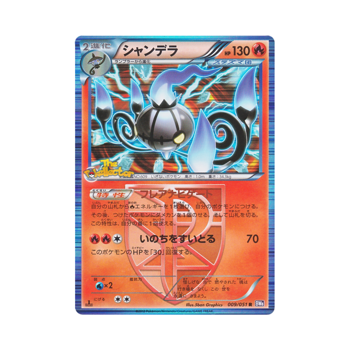 포켓몬 TCG 샹델라 R 스파이럴포스 퍼스트 에디션 (일어판)(Pokemon TCG Chandelure R Spiral Force 1st Edition (Japanese Ver.)) - 1