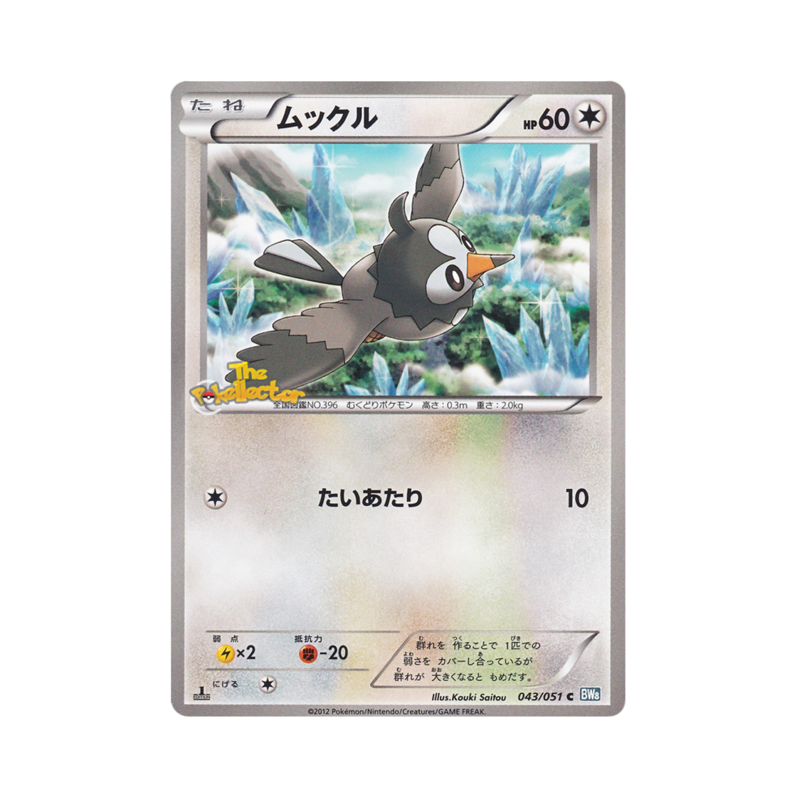 포켓몬 TCG 찌르꼬 C 볼트너클 퍼스트 에디션 (일어판)(Pokemon TCG Starly C Thunder Knuckle 1st Edition (Japanese Ver.))
