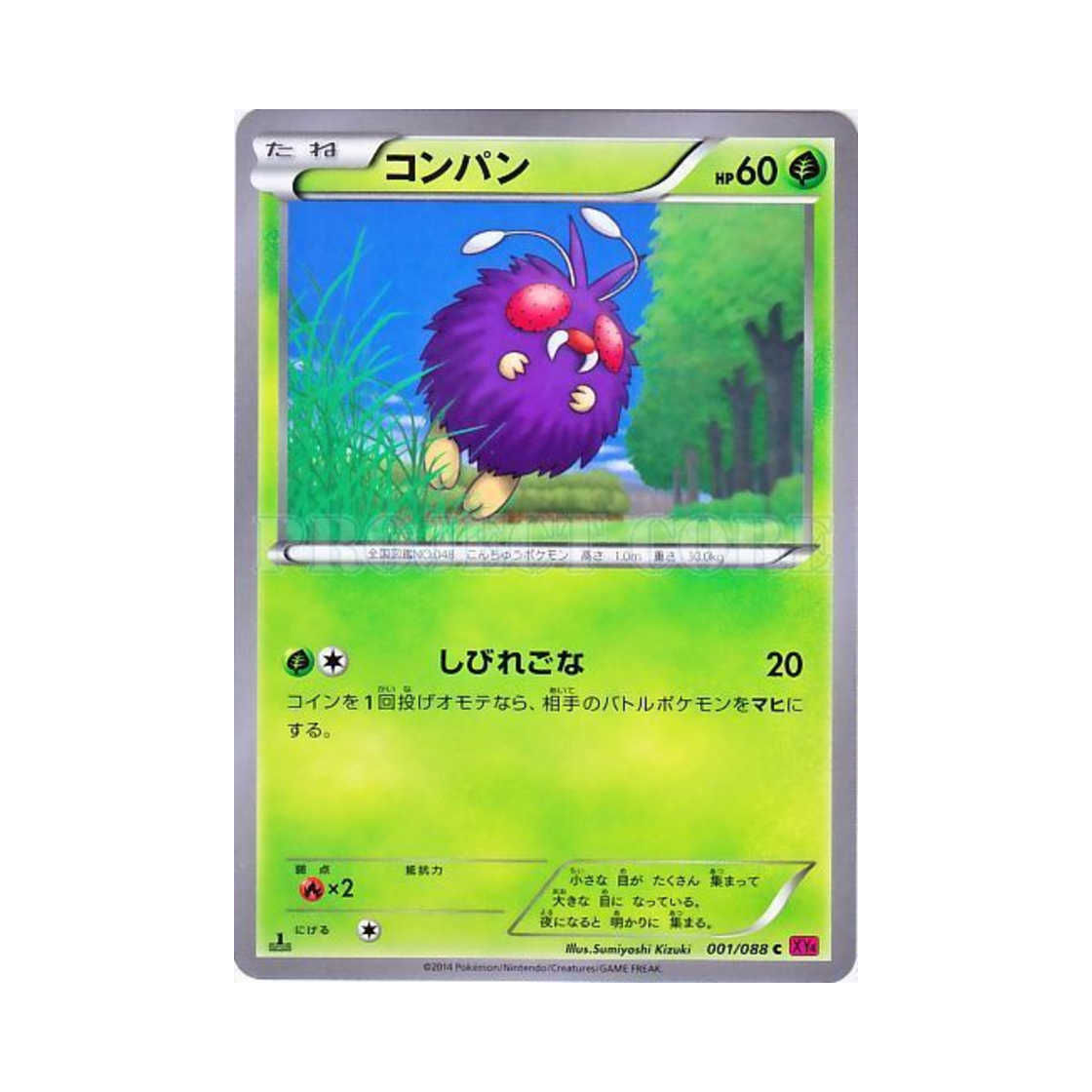 포켓몬 TCG 콘팡 C 팬텀게이트 퍼스트 에디션 (일어판)(Pokemon TCG Venonat C Phantom Gate 1st Edition (Japanese Ver.)) - 1