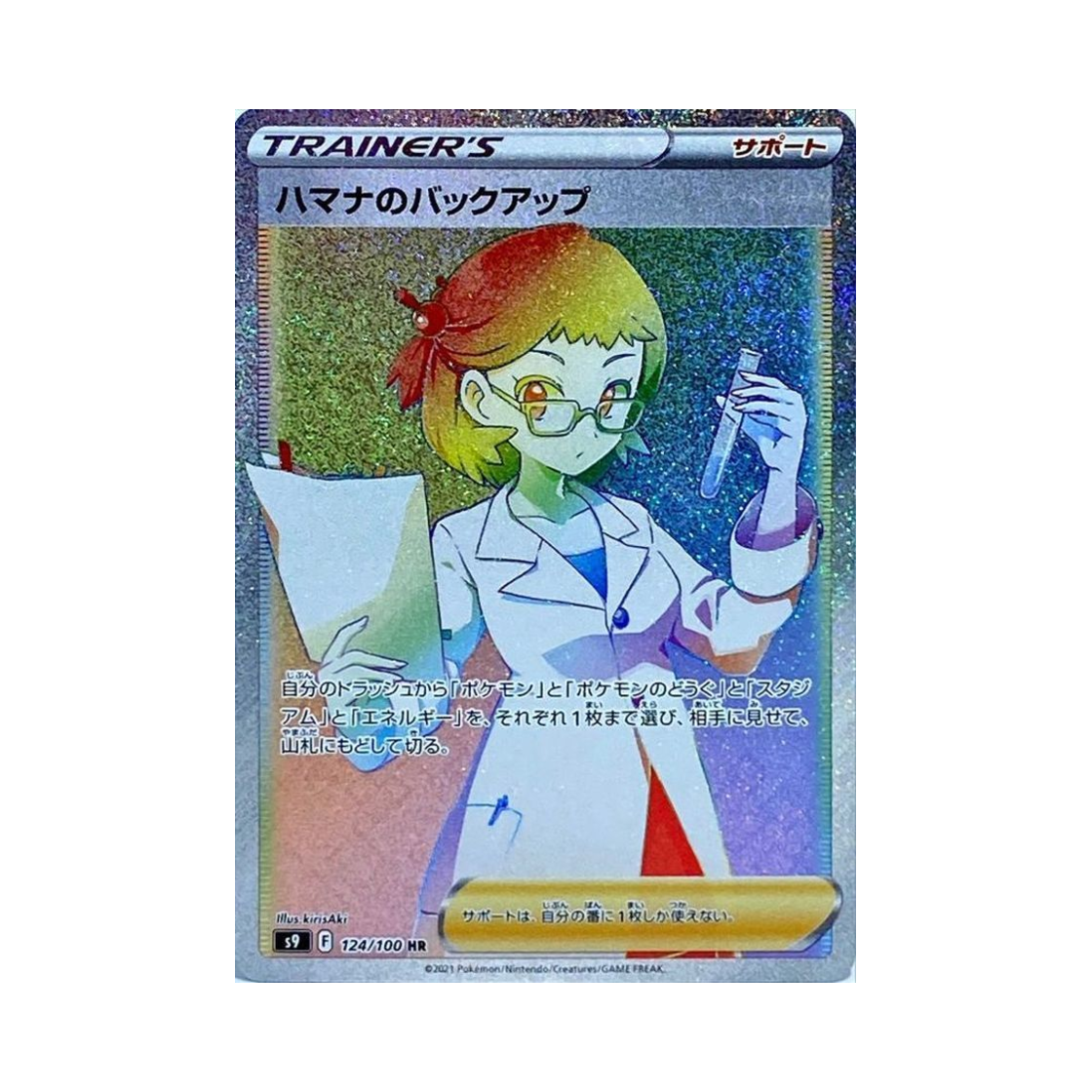 포켓몬 TCG 해당의 백업 HR 스타버스 (일어판)(Pokemon TCG Roseanne'sBackup HR Star Birth (Japanese Ver.)) - 1