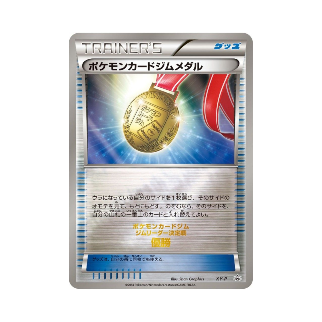 PROMOXY-P Pokemon TCG PokéCard Gym Medal P XY Promos (Japanese Ver.)