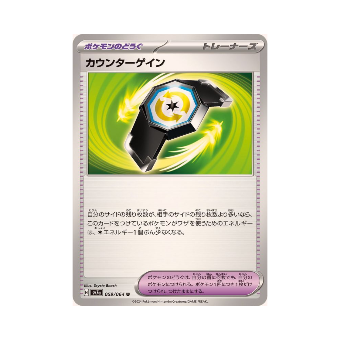 포켓몬 TCG 카운터 게인 U 낙원드래고나 (일어판)(Pokemon TCG Counter Gain U Paradise Dragona (Japanese Ver.))