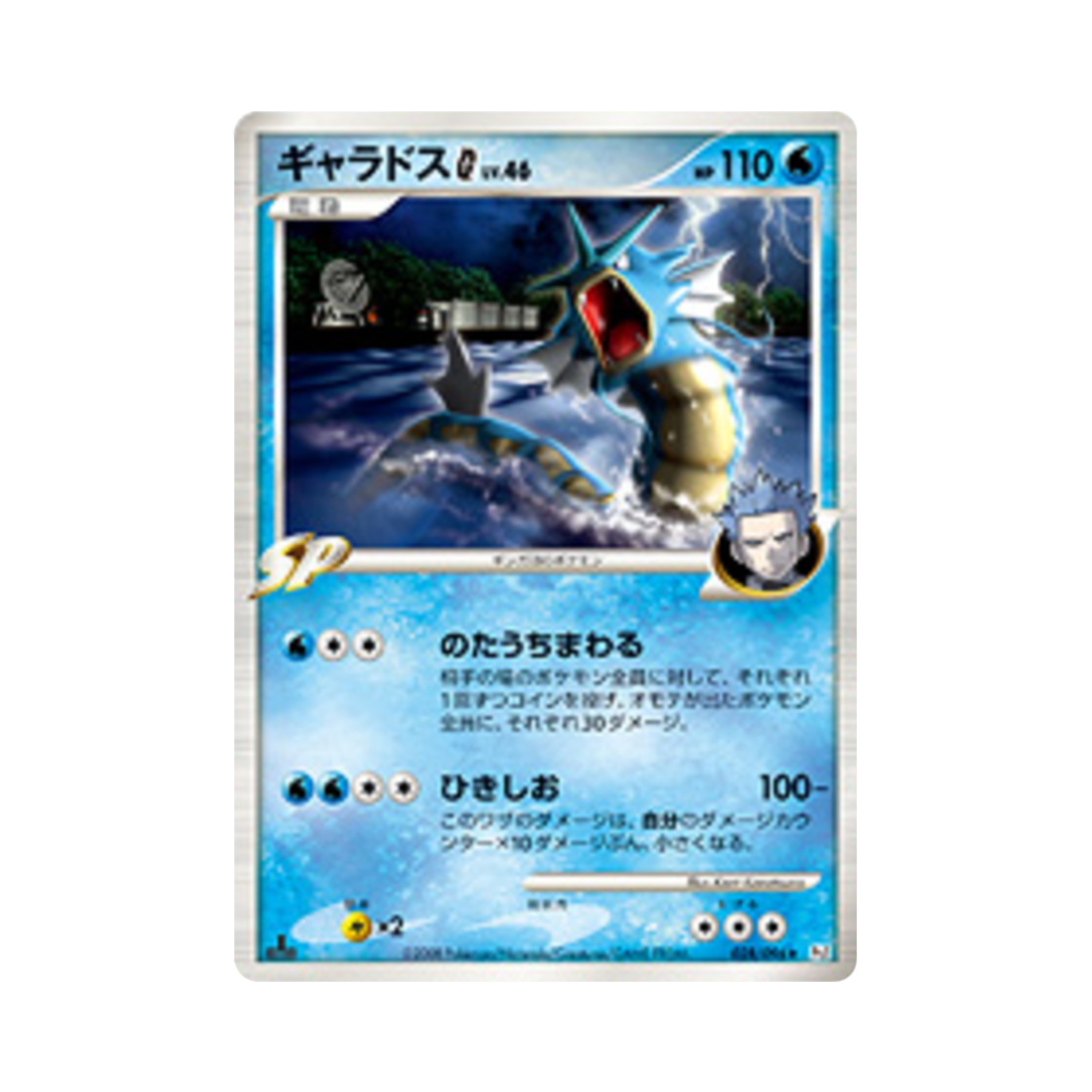 PT1-028-096 Pokemon TCG Gyarados G R Galactic's Conquest 1st Edition (Japanese Ver.)