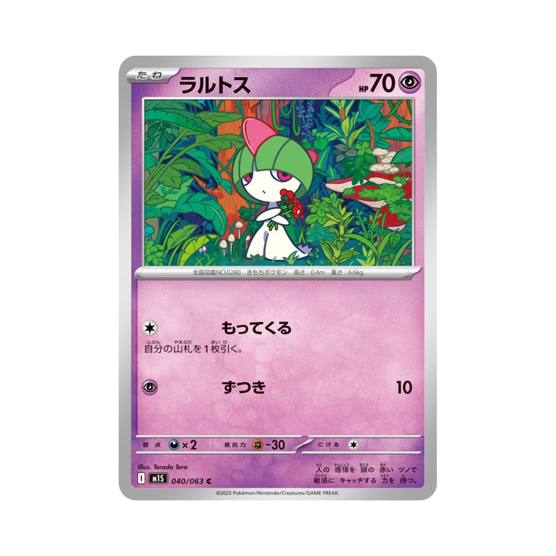 포켓몬 TCG 랄토스 C 메가심포니아 (일어판)(Pokemon TCG Ralts C Mega Symphonia (Japanese Ver.)) - 1