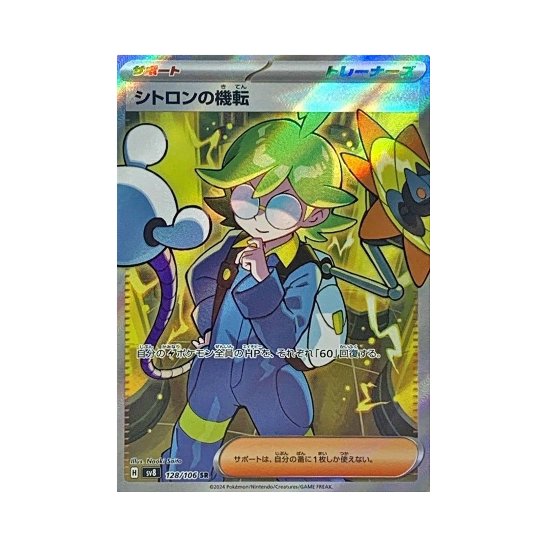 포켓몬 TCG 시트론의 재치 SR 초전 브레이커 (일어판)(Pokemon TCG Clemont's Quick Wit SR Super Electric Breaker (Japanese Ver.)) - 1