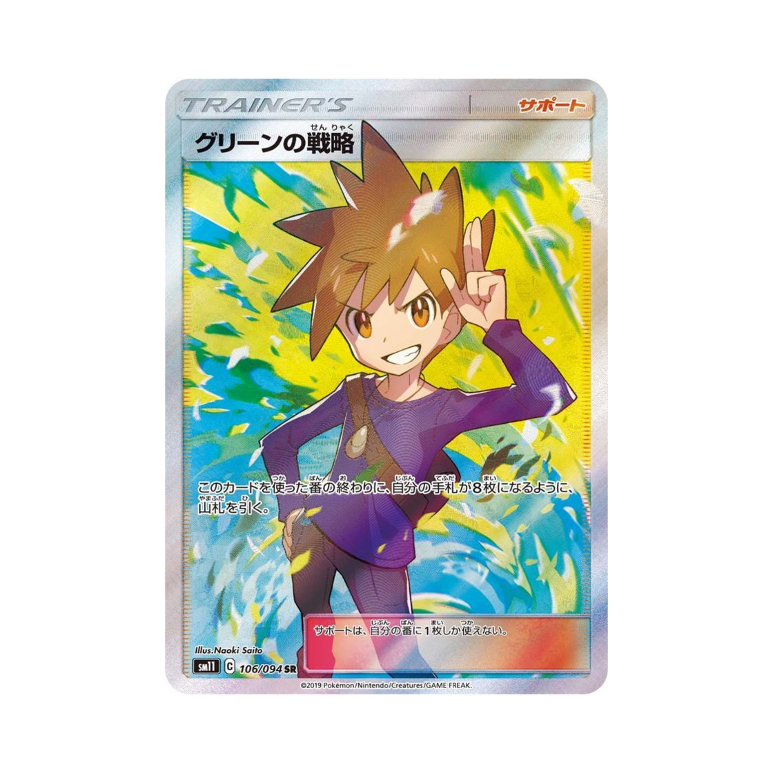 SM11106-094 Pokemon TCG Blue's Tactics SR Miracle Twin (Japanese Ver.)