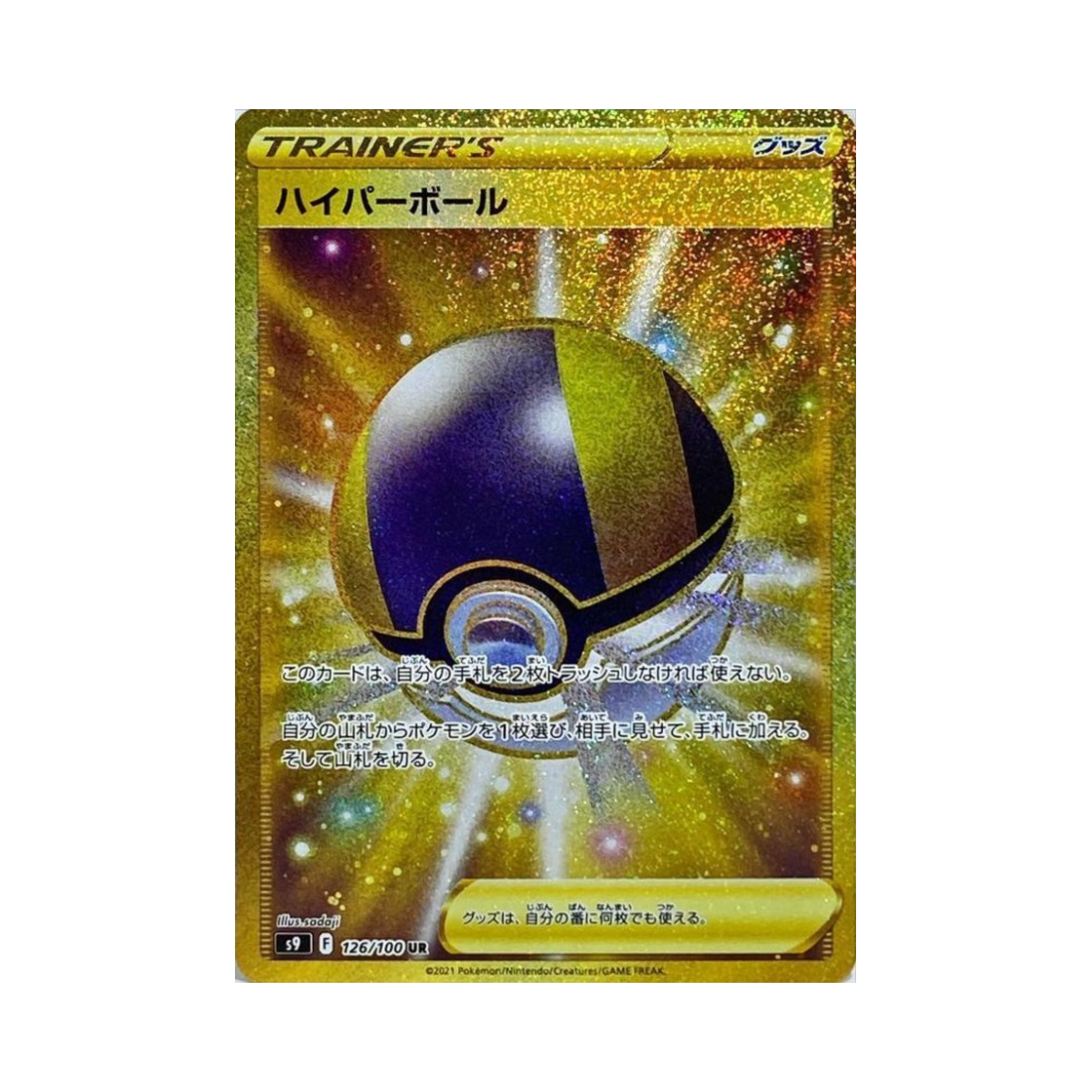 S9126-100 Pokemon TCG Ultra Ball UR Star Birth (Japanese Ver.)