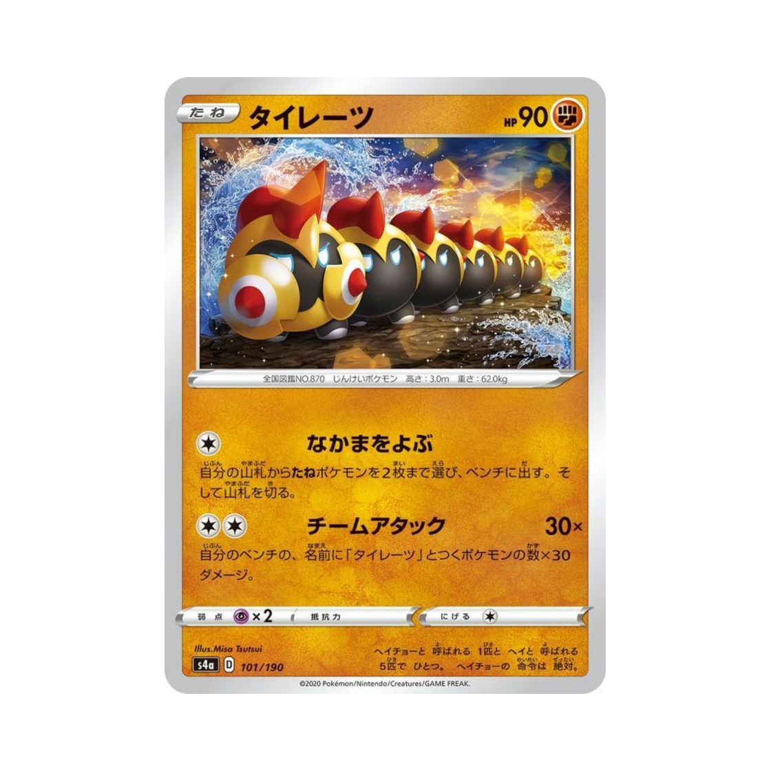 포켓몬 TCG 대여르 샤이니스타 V (일어판)(Pokemon TCG Falinks Shiny Star V (Japanese Ver.))