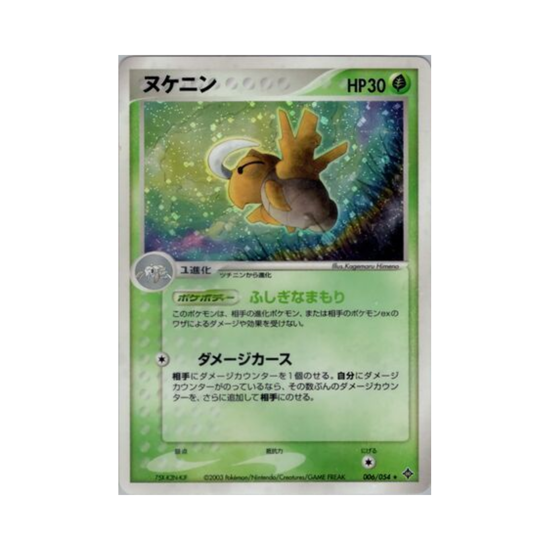 포켓몬 TCG 껍질몬 R 천공의 지배자 (일어판)(Pokemon TCG Shedinja R Rulers Of The Heavens (Japanese Ver.)) - 1