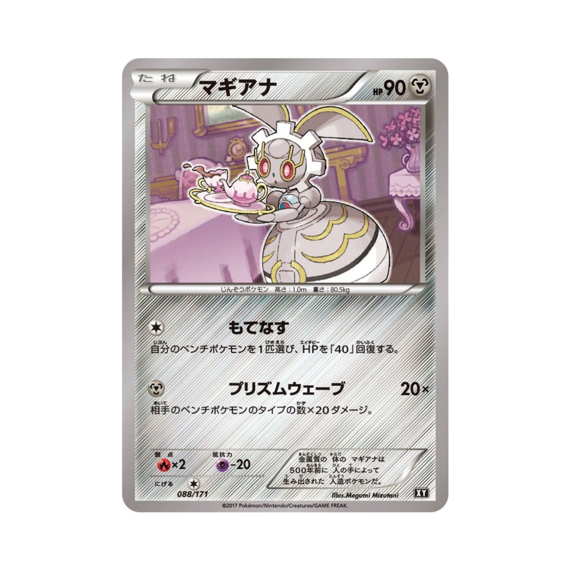 포켓몬 TCG 마기아나 베스트 오브 엑스와이 (일어판)(Pokemon TCG Magearna THE BEST OF XY (Japanese Ver.))