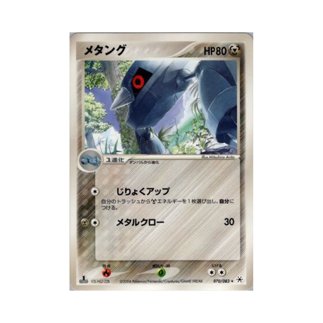 포켓몬 TCG 메탕구 R 언던 씰 (일어판)(Pokemon TCG Metang R Undone Seal (Japanese Ver.)) - 1