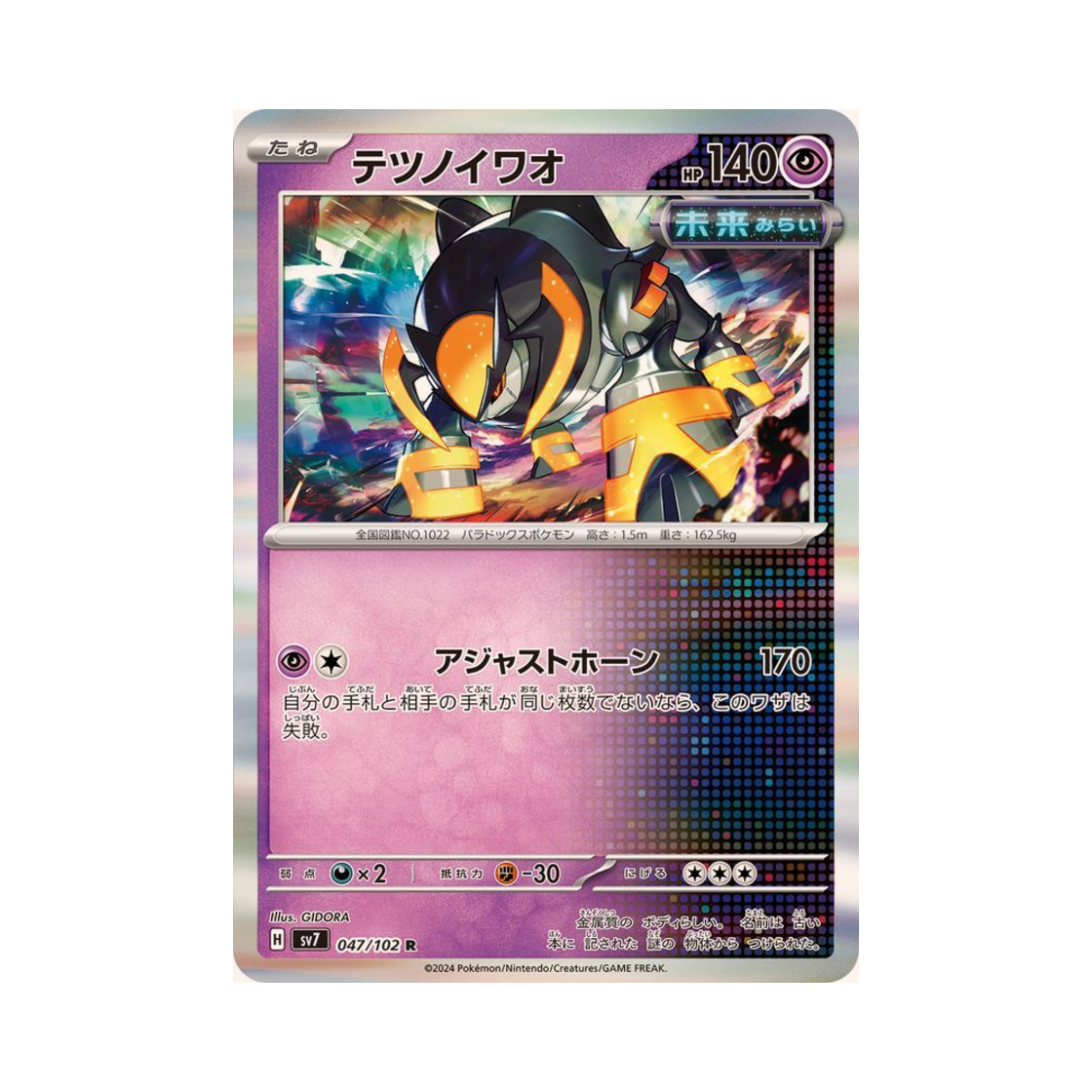 포켓몬 TCG 무쇠암석 R 스텔라미라클 (일어판)(Pokemon TCG Iron Boulder R Stellar Miracle (Japanese Ver.)) - 1