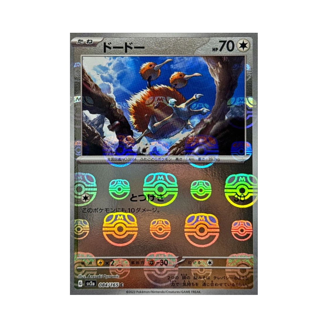 포켓몬 TCG 두두 C 마스터볼 미러 포켓몬 카드 151 (일어판)(Pokemon TCG Doduo C Masterball Mirror Pokemon Card 151 (Japanese Ver.)) - 1