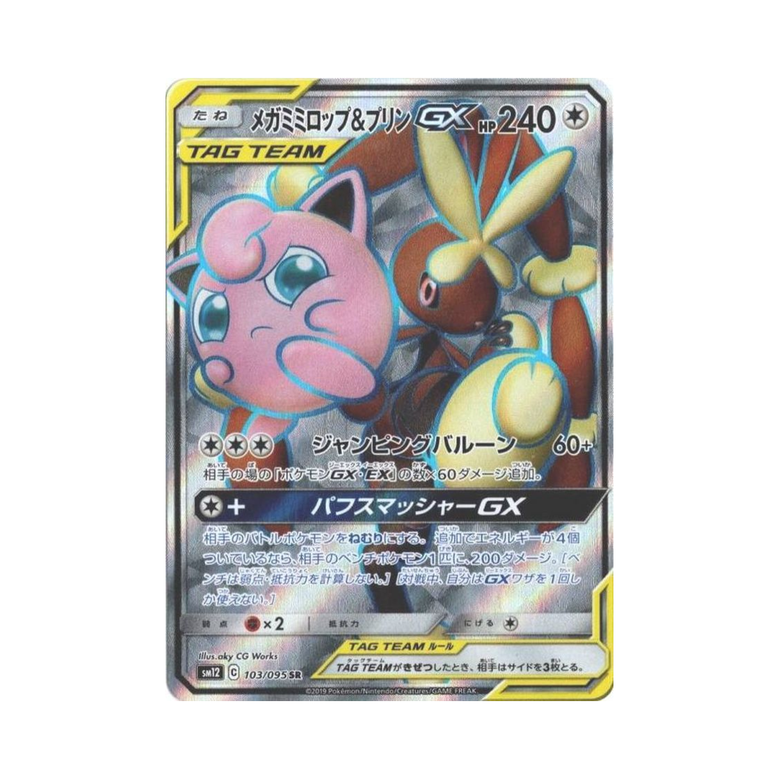 포켓몬 TCG 메가 이어롭＆푸린 GX SR 얼터제네시스 (일어판)(Pokemon TCG Mega Lopunny＆Jigglypuff GX SR Alter Genesis (Japanese Ver.)) - 1