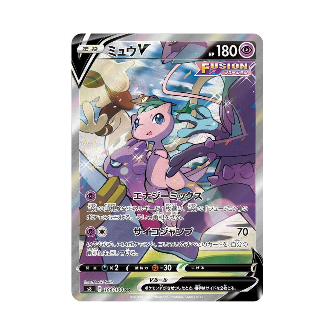 포켓몬 TCG 뮤 V SR 퓨전아츠 (일어판)(Pokemon TCG Mew V SR Fusion Arts (Japanese Ver.))