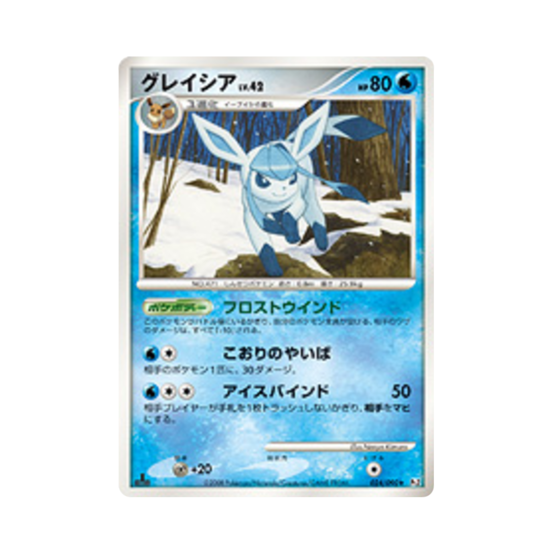 PT2-024-090 Pokemon TCG Glaceon R Bonds To The End Of Time 1st Edition (Japanese Ver.)