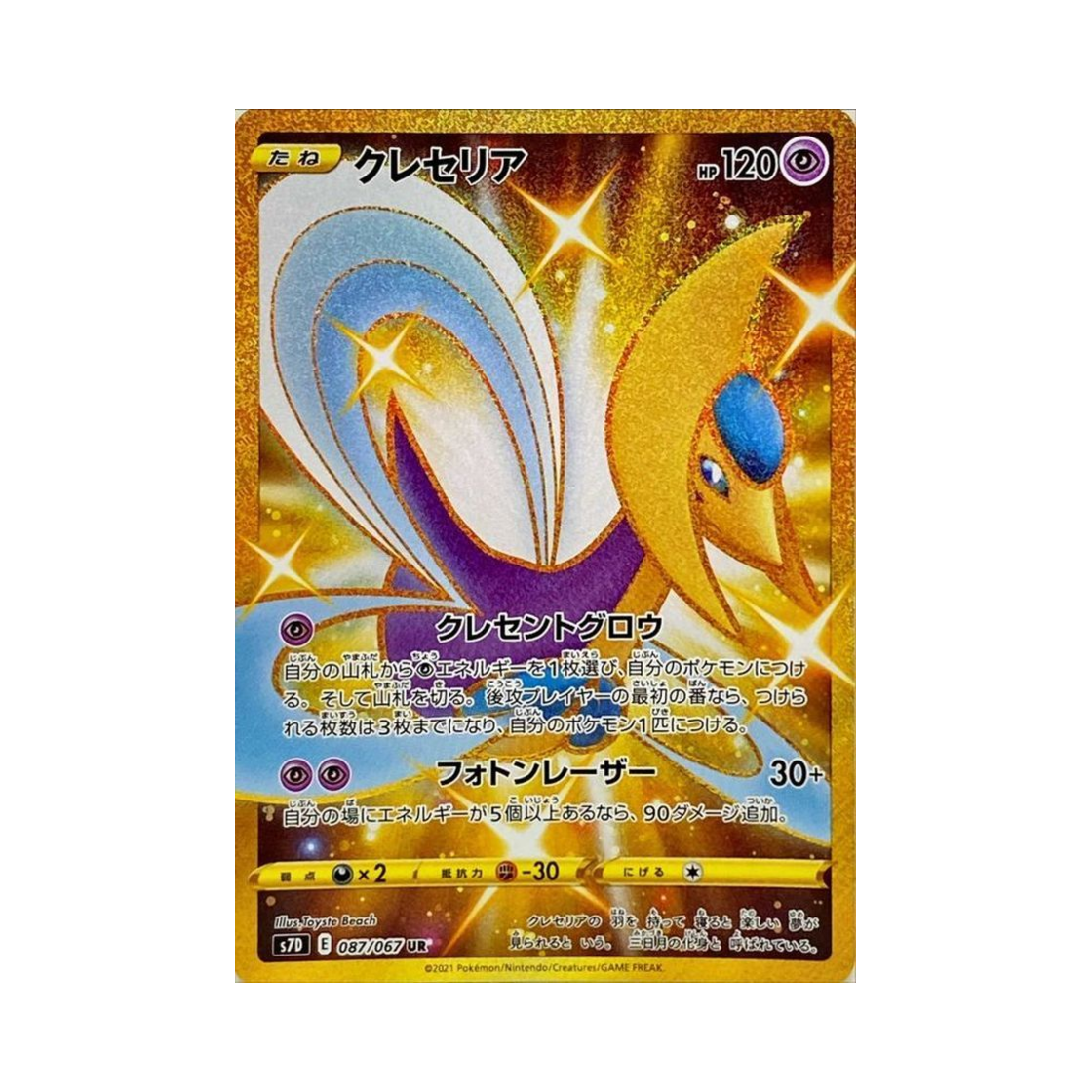 포켓몬 TCG 크레세리아 UR 마천퍼펙트 (일어판)(Pokemon TCG Cresselia UR Skyscraping Perfect (Japanese Ver.)) - 1
