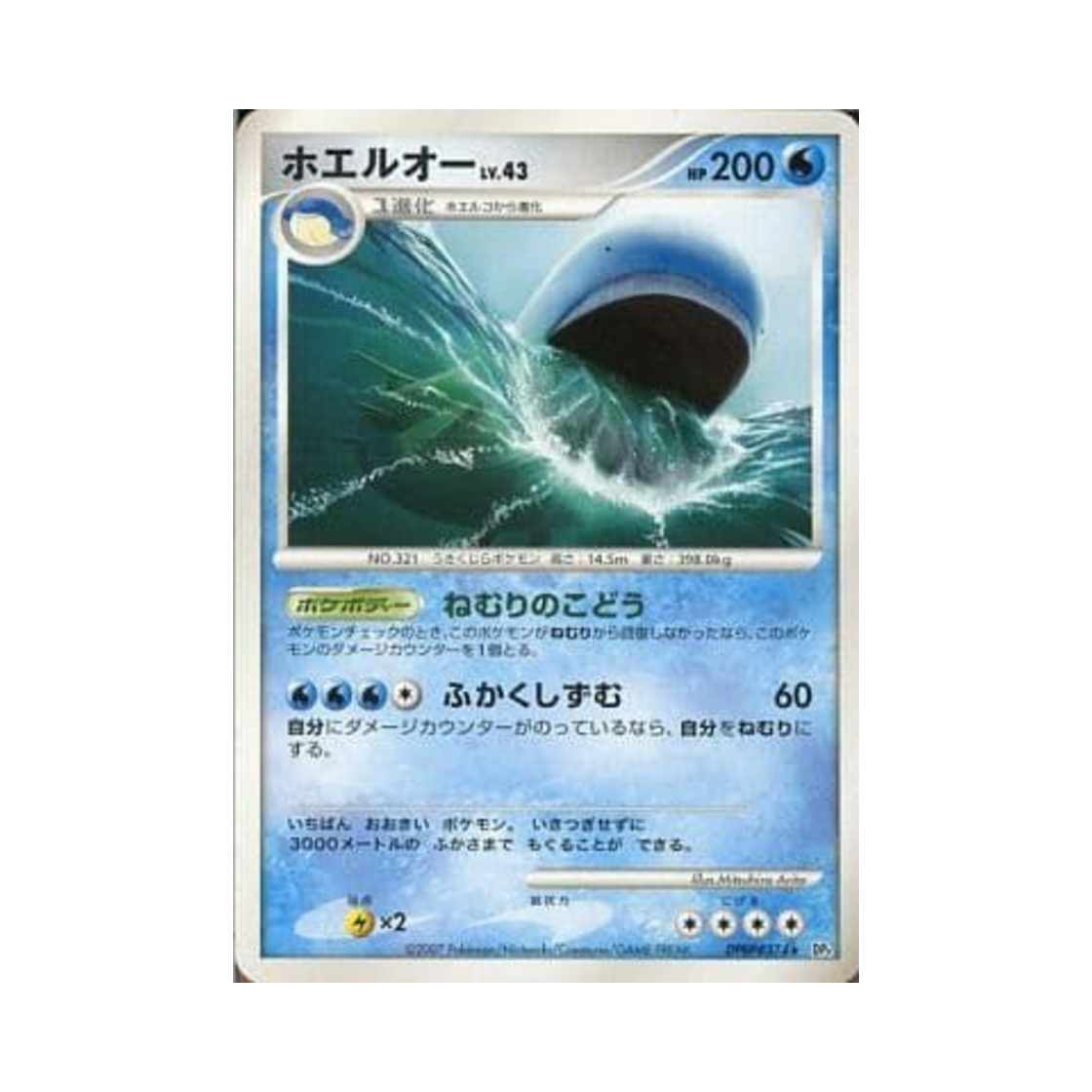 포켓몬 TCG 고래왕 R 문릿 퍼슈트 (일어판)(Pokemon TCG Wailord R Moonlit Pursuit (Japanese Ver.)) - 1