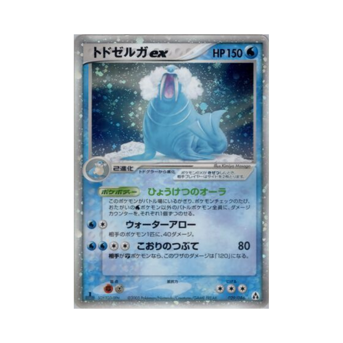 포켓몬 TCG 씨카이저 ex HR 미라지 포레스트 (일어판)(Pokemon TCG Walrein ex HR Mirage Forest (Japanese Ver.)) - 1