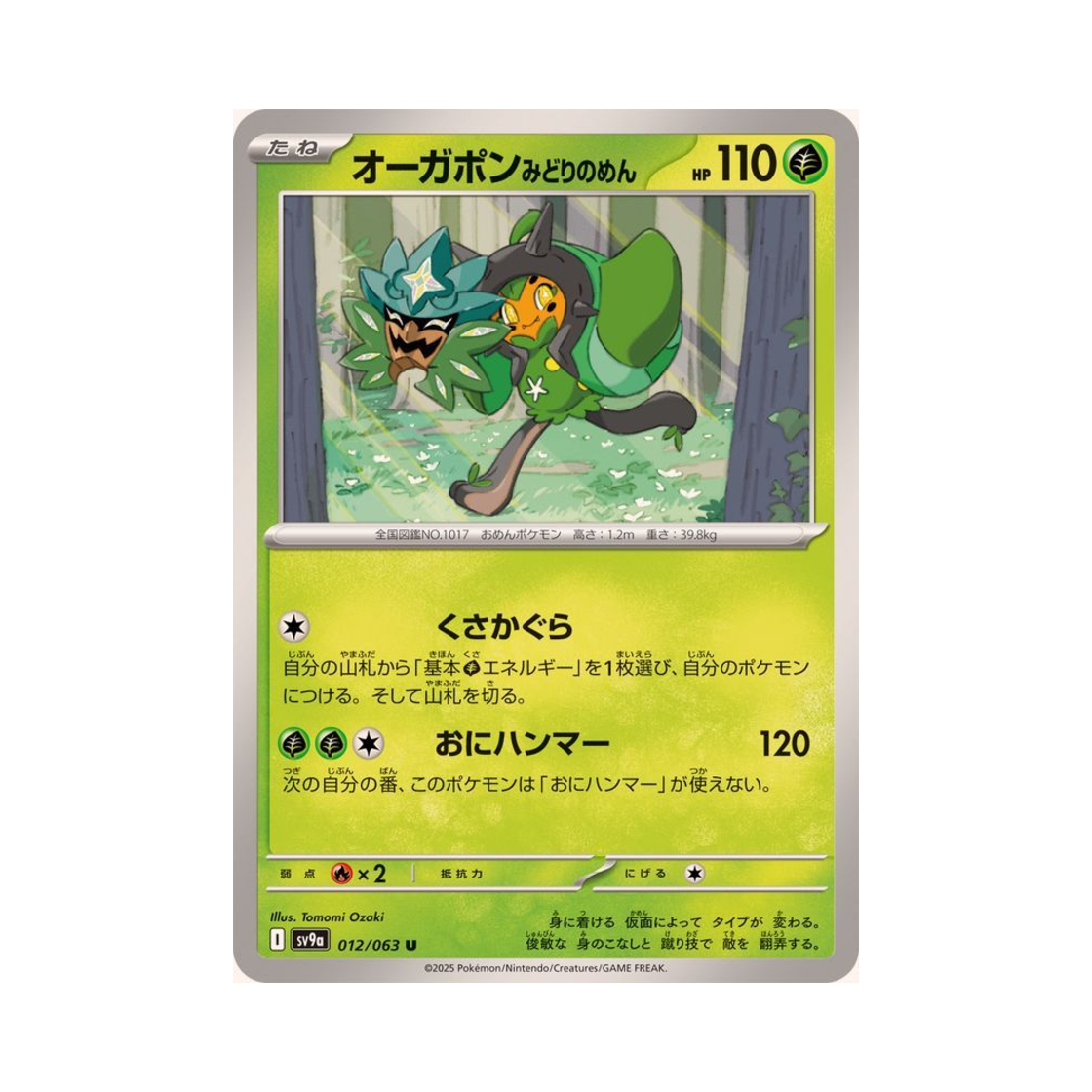 포켓몬 TCG 오거폰 벽록의 가면 U 열풍의 아레나 (일어판)(Pokemon TCG Teal Mask Ogerpon U Hot Air Arena (Japanese Ver.)) - 1