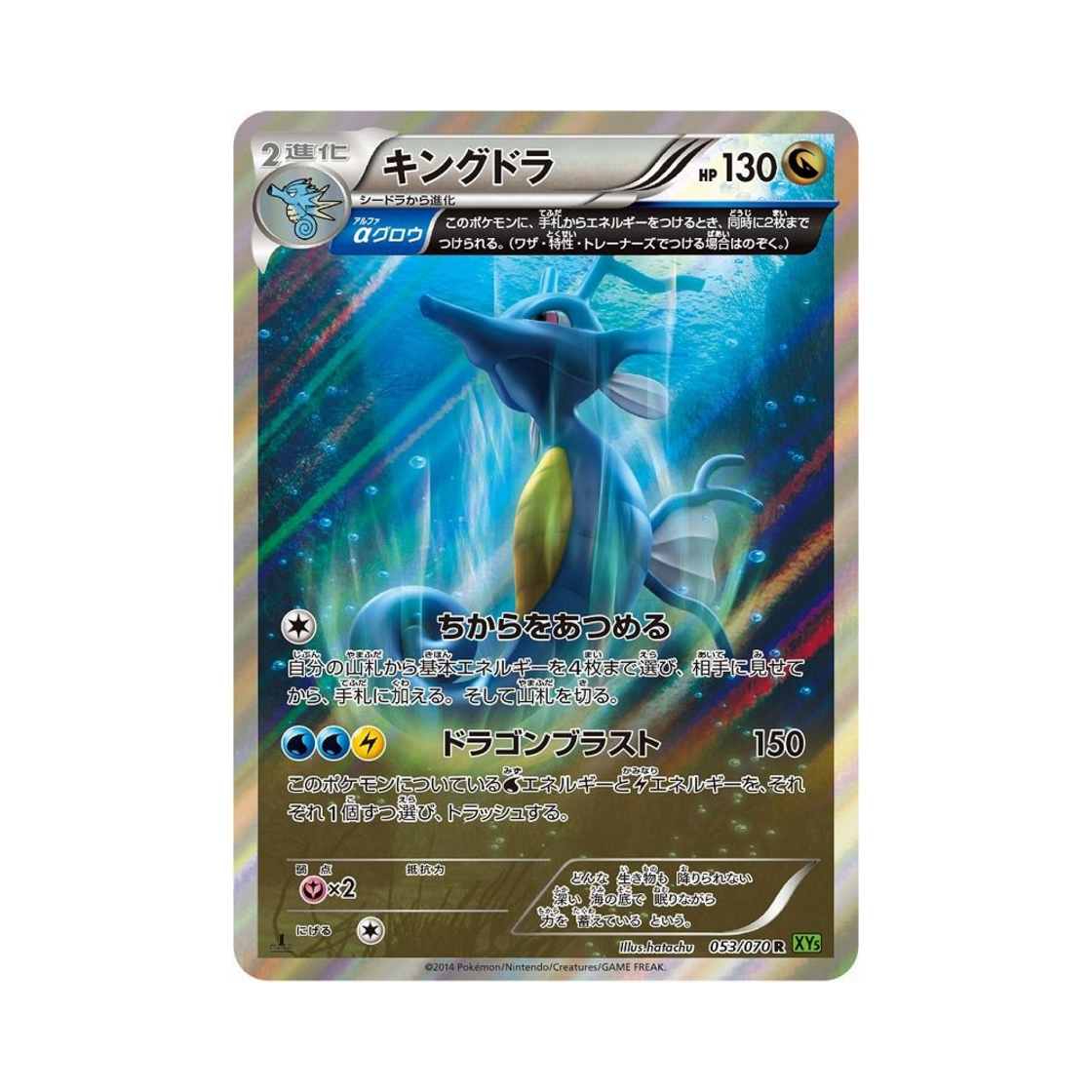 XY5T-053-070 Pokemon TCG Kingdra R Tidal Storm 1st Edition (Japanese Ver.)