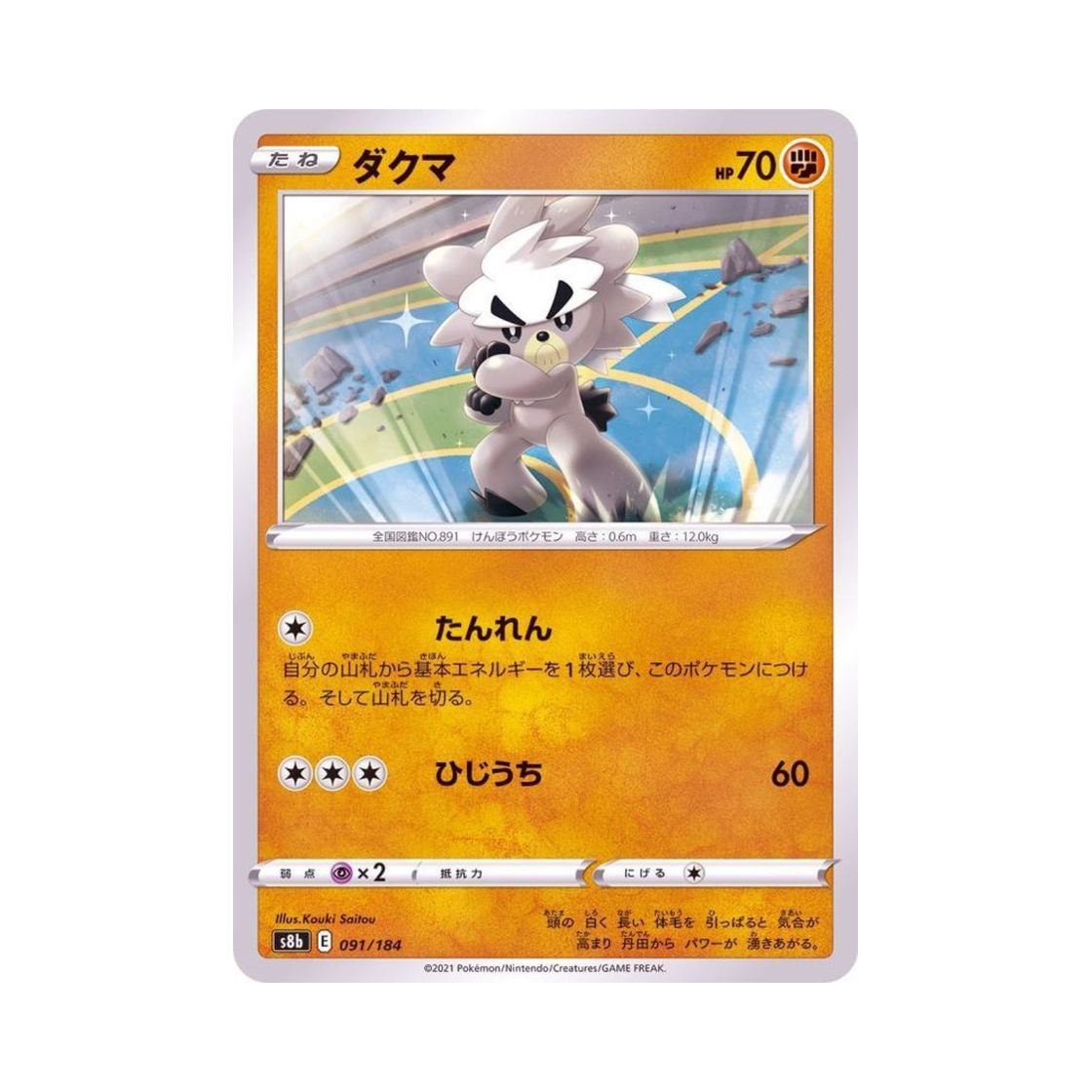 포켓몬 TCG 치고마 VMAX 클라이맥스 (일어판)(Pokemon TCG Kubfu Vmax Climax (Japanese Ver.)) - 1