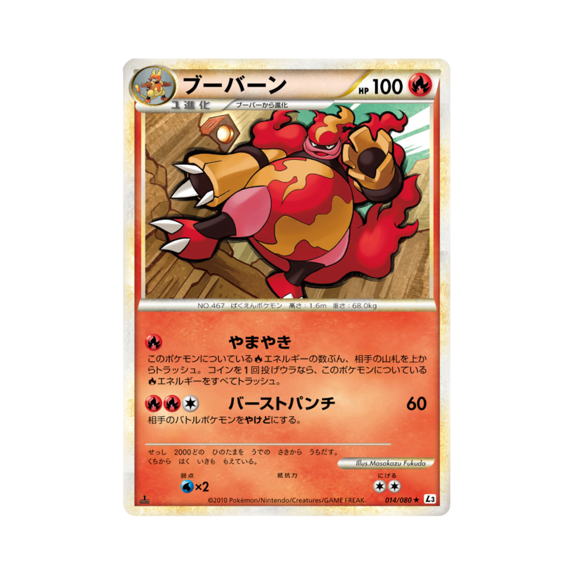 포켓몬 TCG 마그마번 R 크래스 앳 더 서밋 퍼스트 에디션 (일어판)(Pokemon TCG Magmortar R Clash At The Summit 1st Edition (Japanese Ver.)) - 1