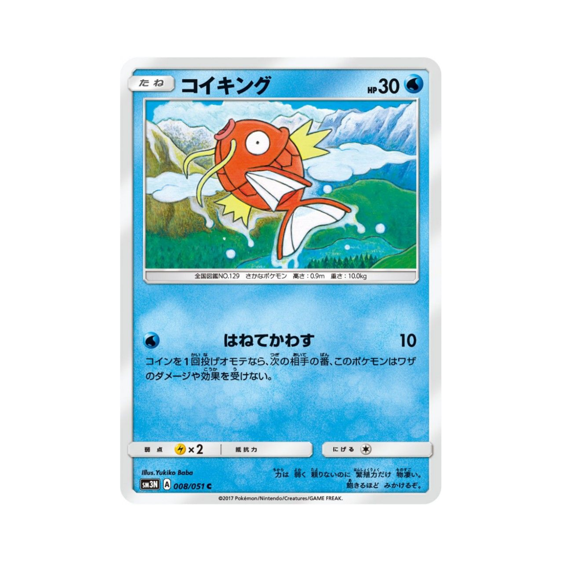 SM3N008-051 Pokemon TCG Magikarp C Light-Devouring Darkness (Japanese Ver.)