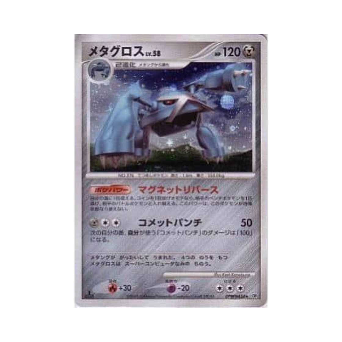 DP5-DPBP434 Pokemon TCG Metagross R Temple Of Anger (Japanese Ver.)