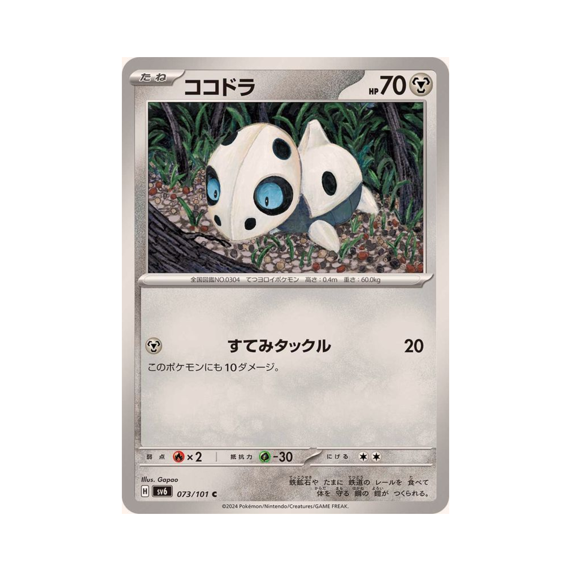 포켓몬 TCG 가보리 C 변환의 가면 (일어판)(Pokemon TCG Aron C Mask Of Change (Japanese Ver.)) - 1