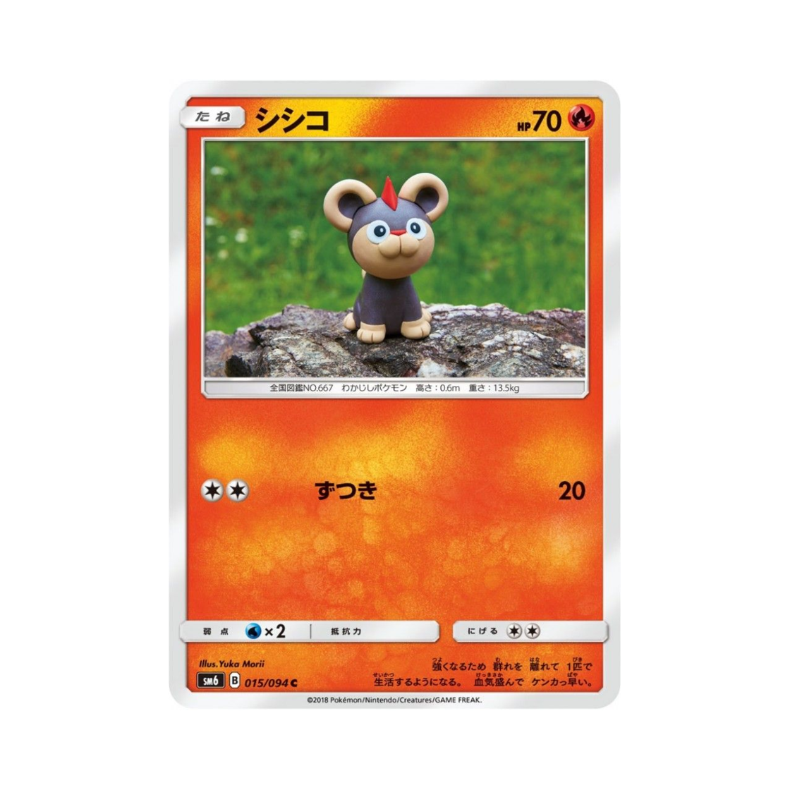 포켓몬 TCG 레오꼬 C 금단의 빛 (일어판)(Pokemon TCG Litleo C Forbidden Light (Japanese Ver.)) - 1
