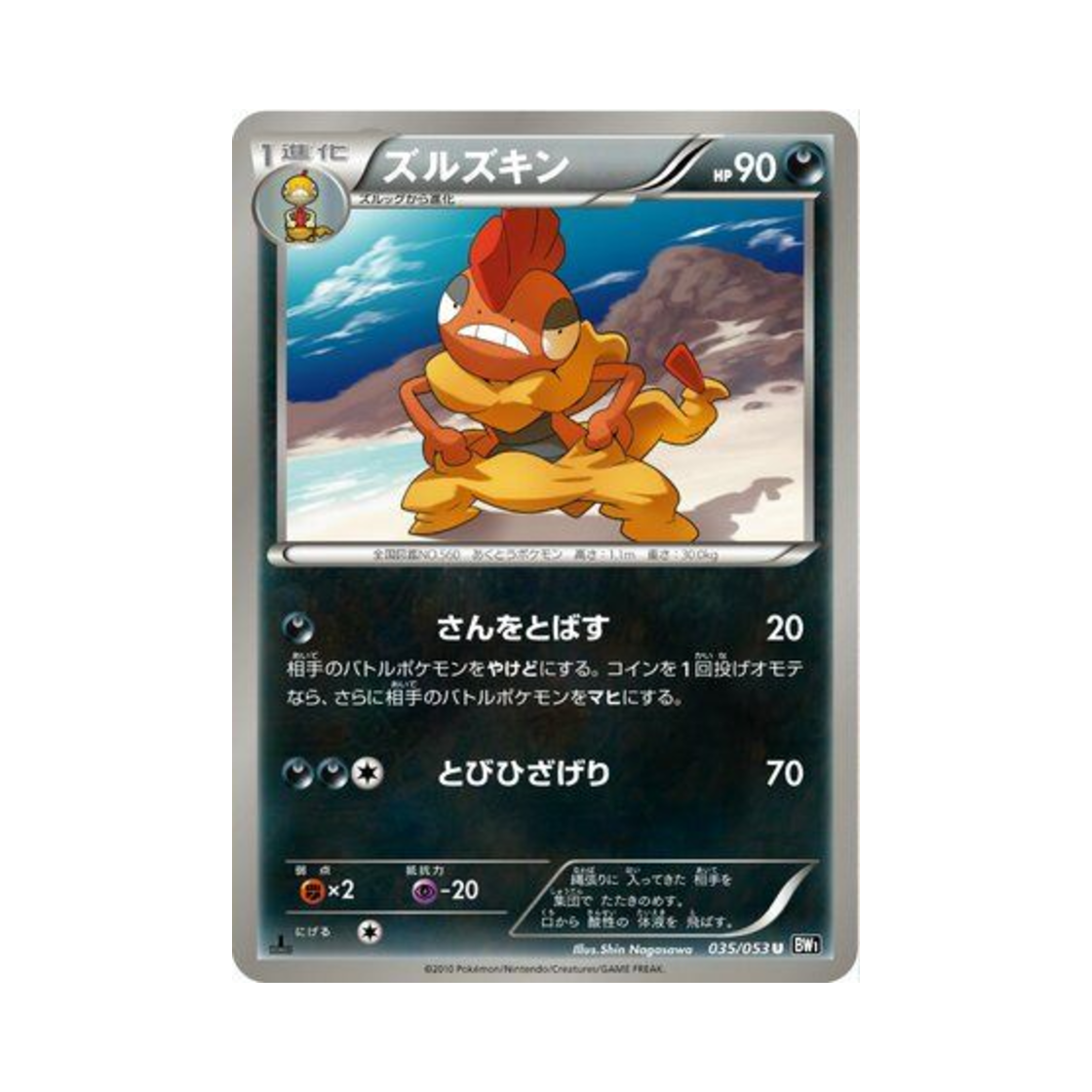 포켓몬 TCG 곤율거니 U 블랙 컬렉션 퍼스트 에디션 (일어판)(Pokemon TCG Scrafty U Black Collection 1st Edition (Japanese Ver.)) - 1