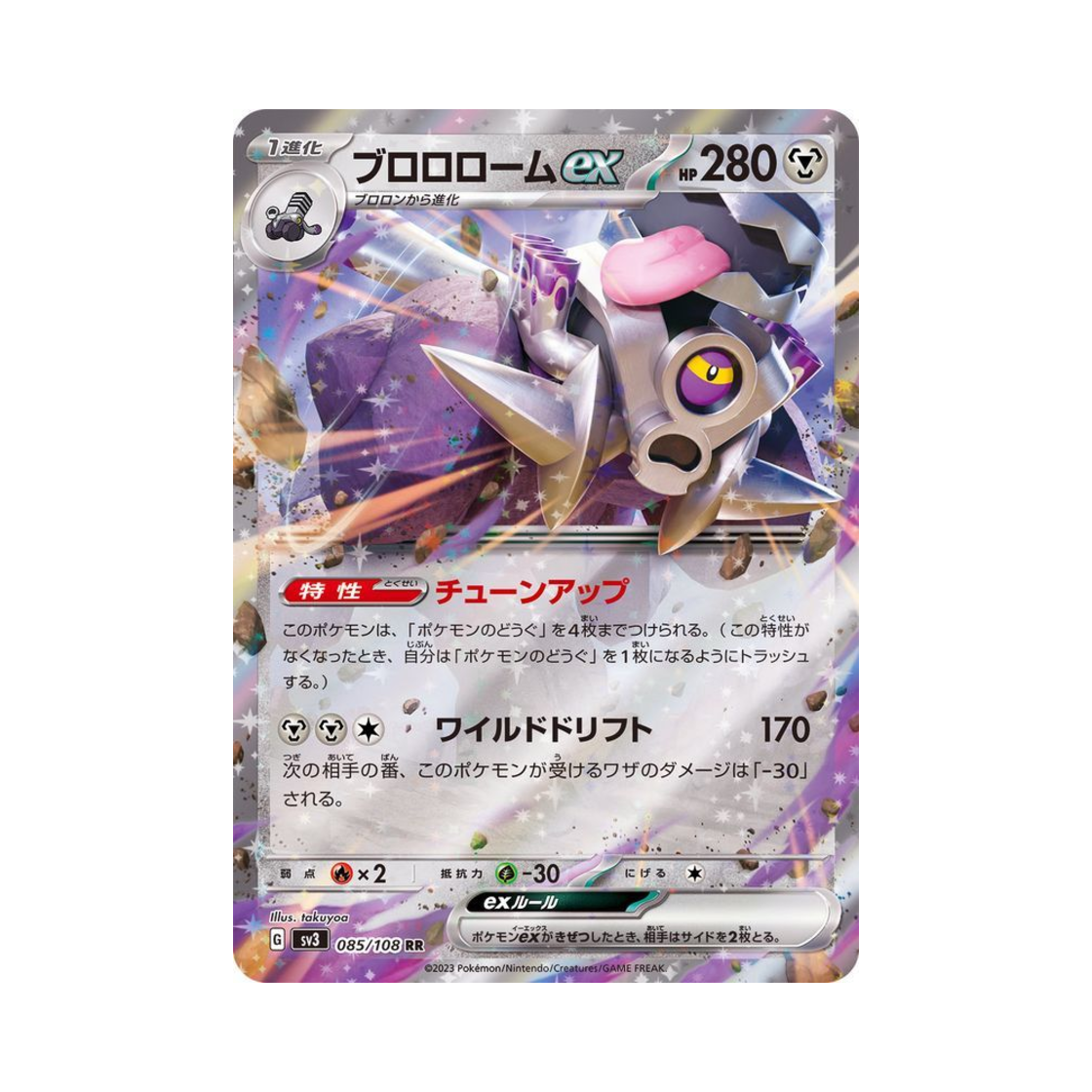 포켓몬 TCG 부르르룸 ex RR 흑염의 지배자 (일어판)(Pokemon TCG Revavroom ex RR Ruler Of The Black Flame (Japanese Ver.)) - 1