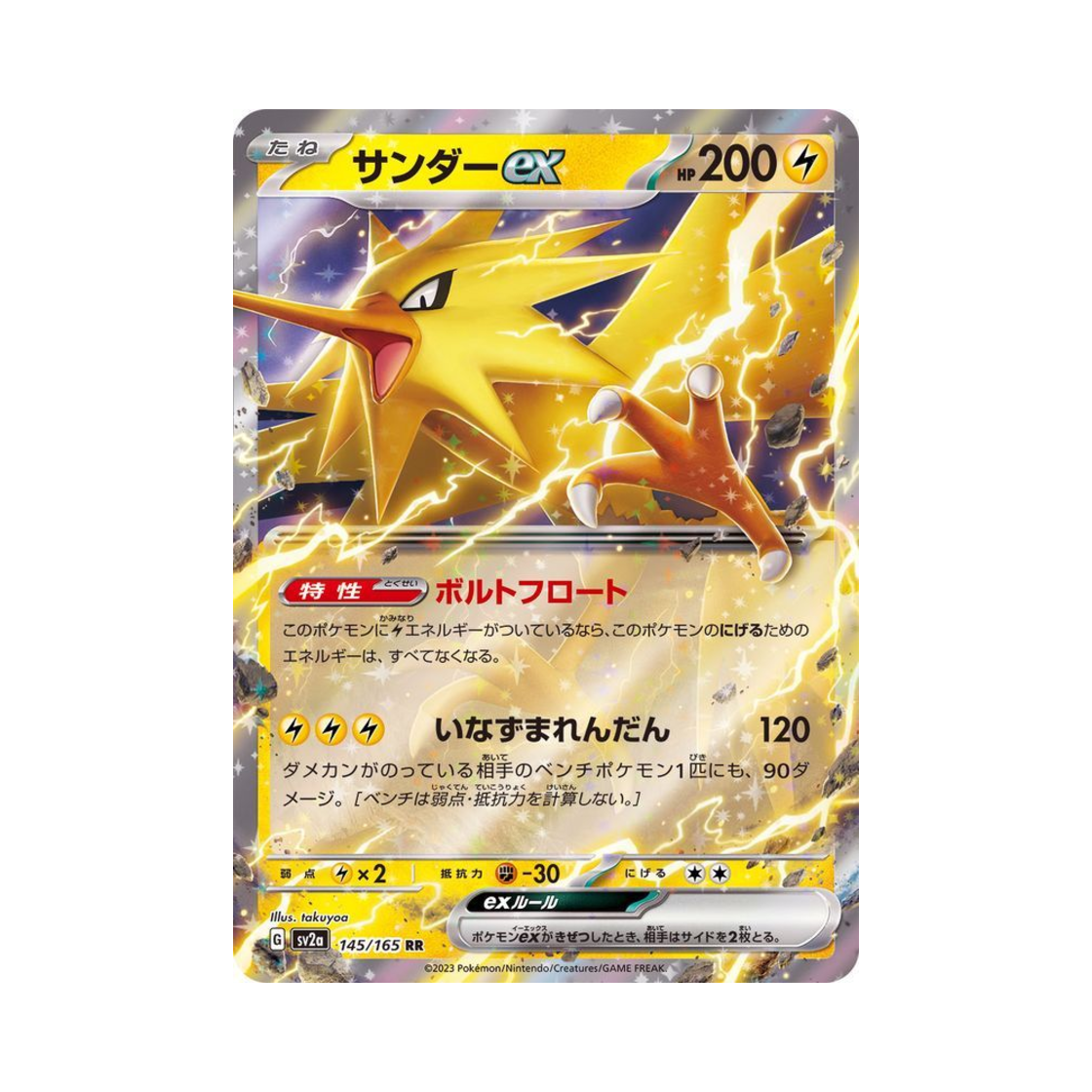 포켓몬 TCG 썬더 ex RR 포켓몬 카드 151 (일어판)(Pokemon TCG Zapdos ex RR Pokemon Card 151 (Japanese Ver.)) - 1